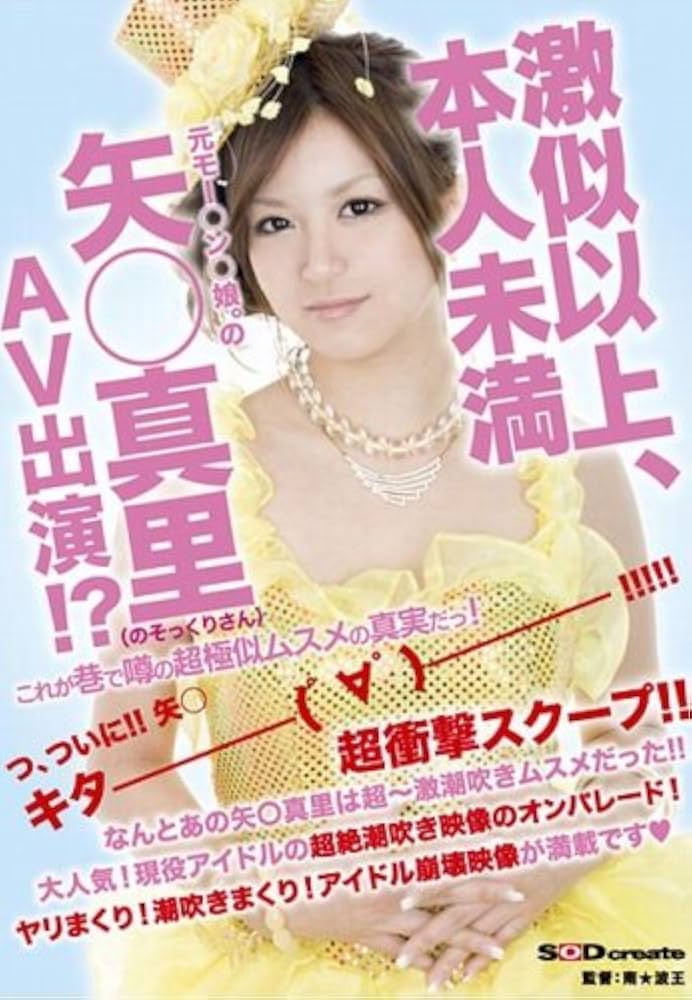 芸能人にそっくりと言われているAV女優まとめ | おにぎりまとめ