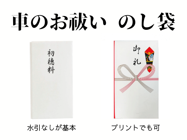 交通安全祈願 車祓草津八幡宮