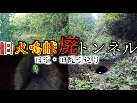 犬鳴村とは？旧犬鳴トンネルへ行ってみた - 無駄遣い備忘録