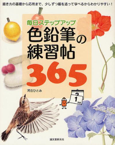 色鉛筆の練習帖365の通販 by miyo's