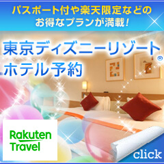 ディズニーチケットを安く買う方法を徹底比較！楽天や金券ショップ、福利厚生はどれがお得？ 2025年- ビギナーズ