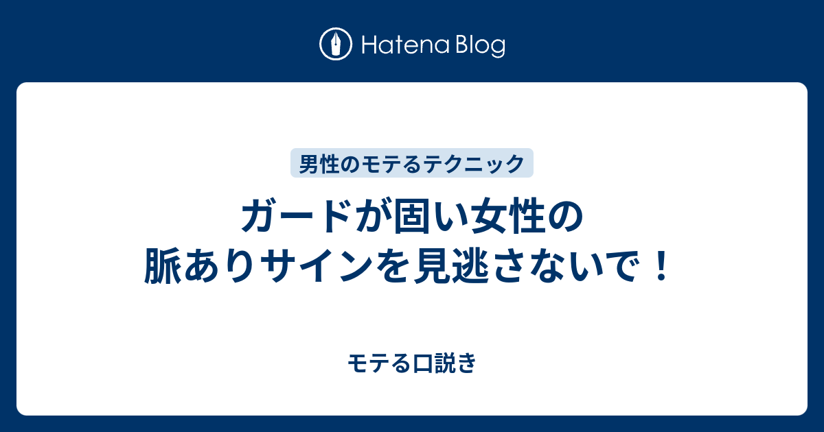 カ、カタすぎる…」ガードの固い男性と距離を縮める5つの方法 - モデルプレス