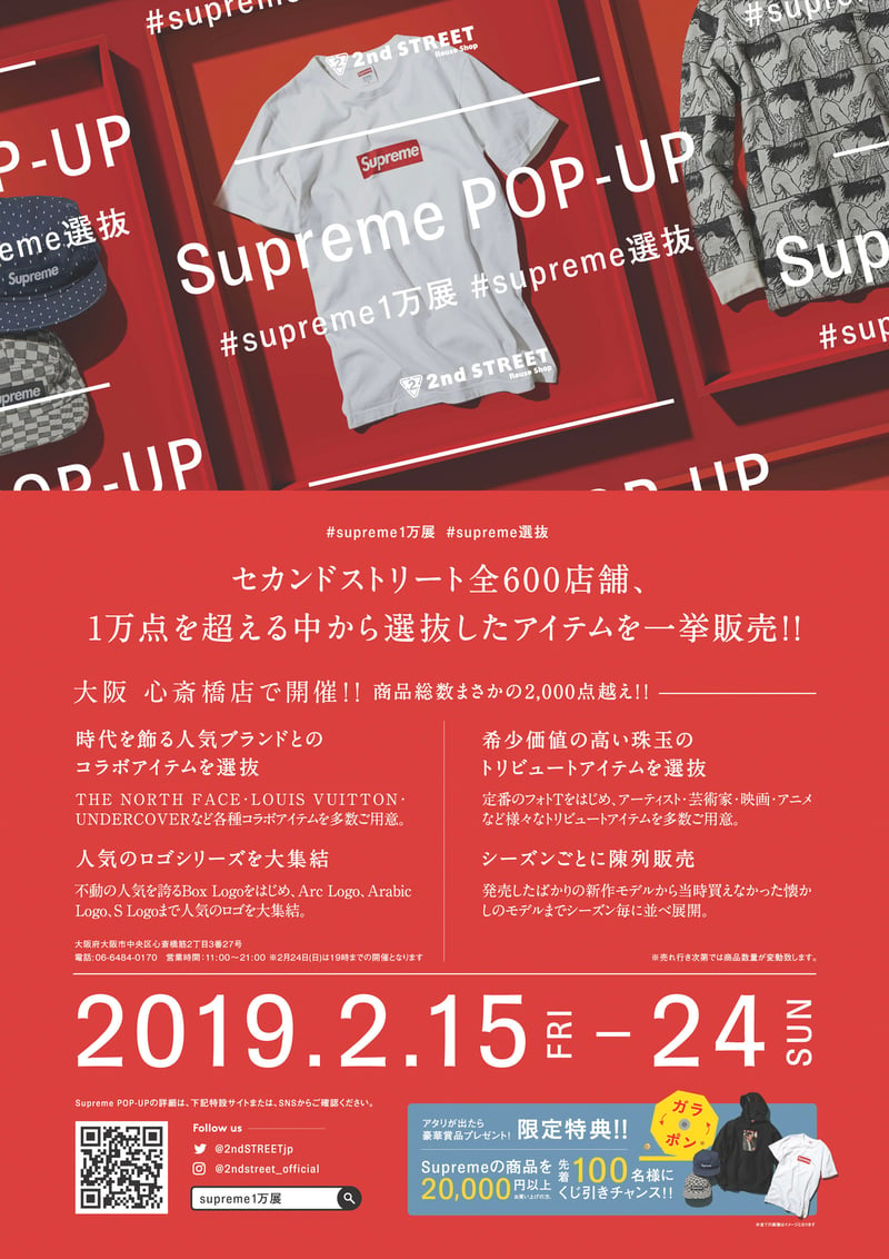 Supreme Express(スプリーム・エクスプレス)- 東京 新大阪 超特急の旅