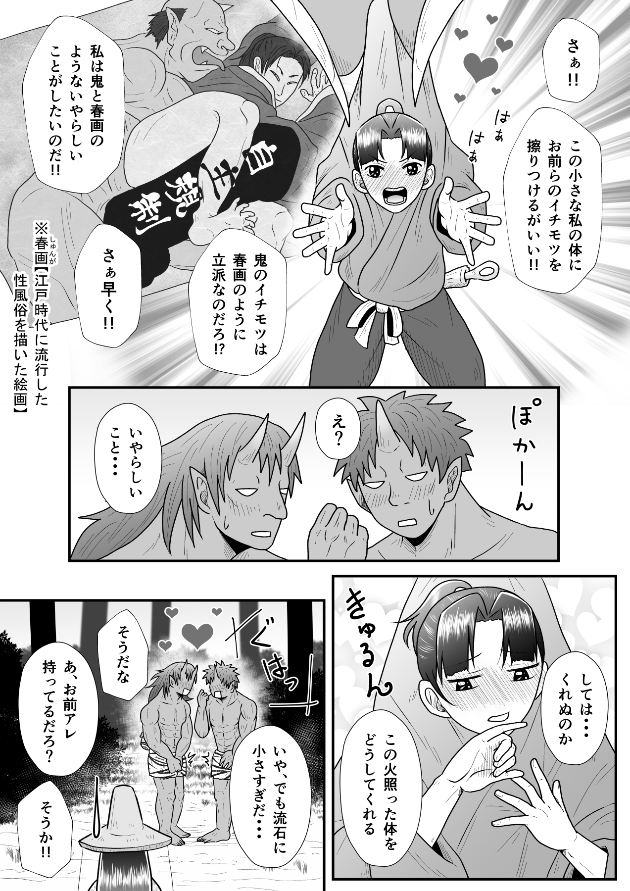 日本エロ昔話2 女一寸法師【黒爪フータ】 - 無料エロ漫画イズム