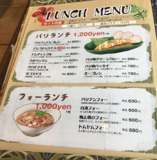 クチコミ : バリアン - 宇都宮市岩曽町/インドネシア料理店