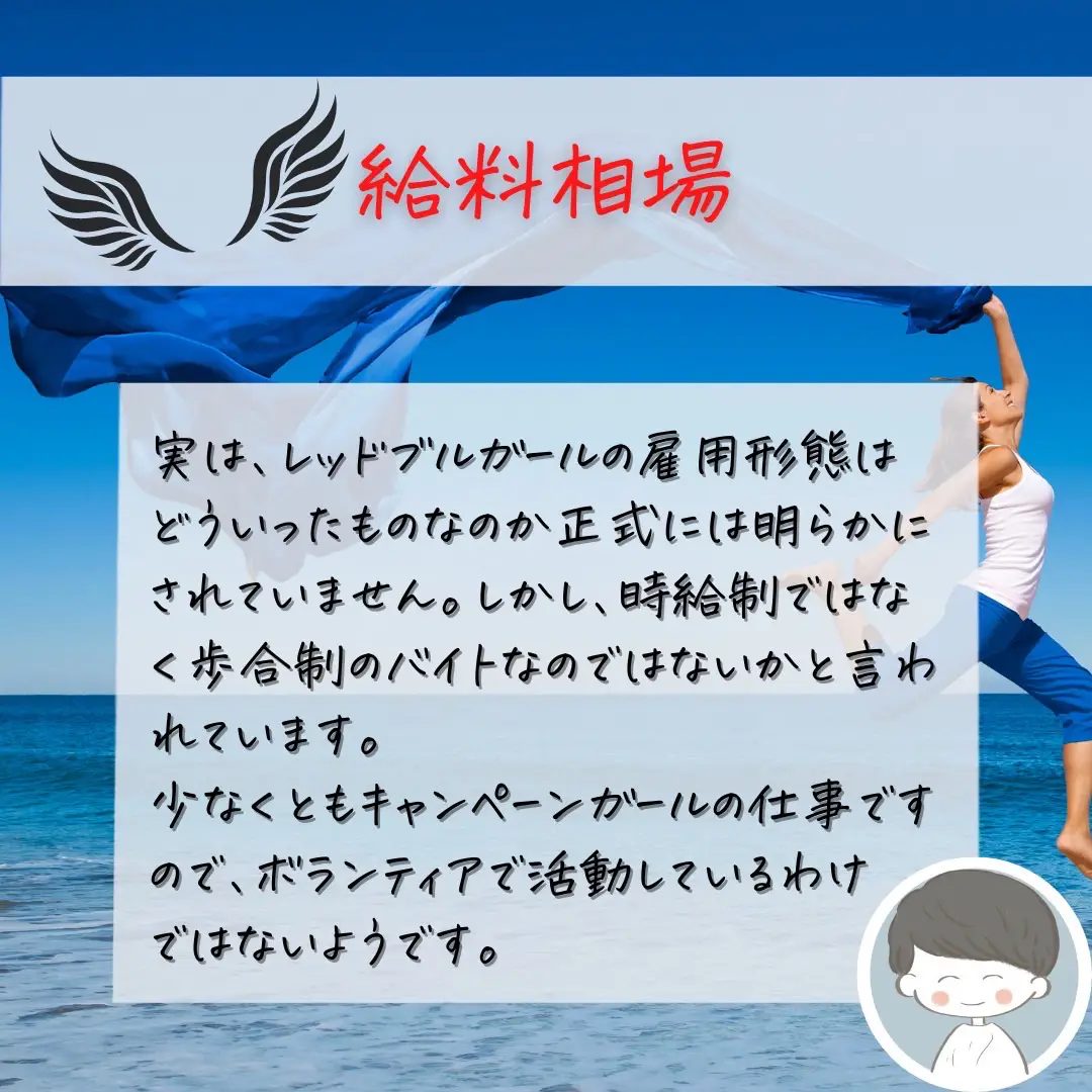 4/ページ目）レッドブルガールとは？時給制？顔採用は当たり前のバイトだった！｜エントピ