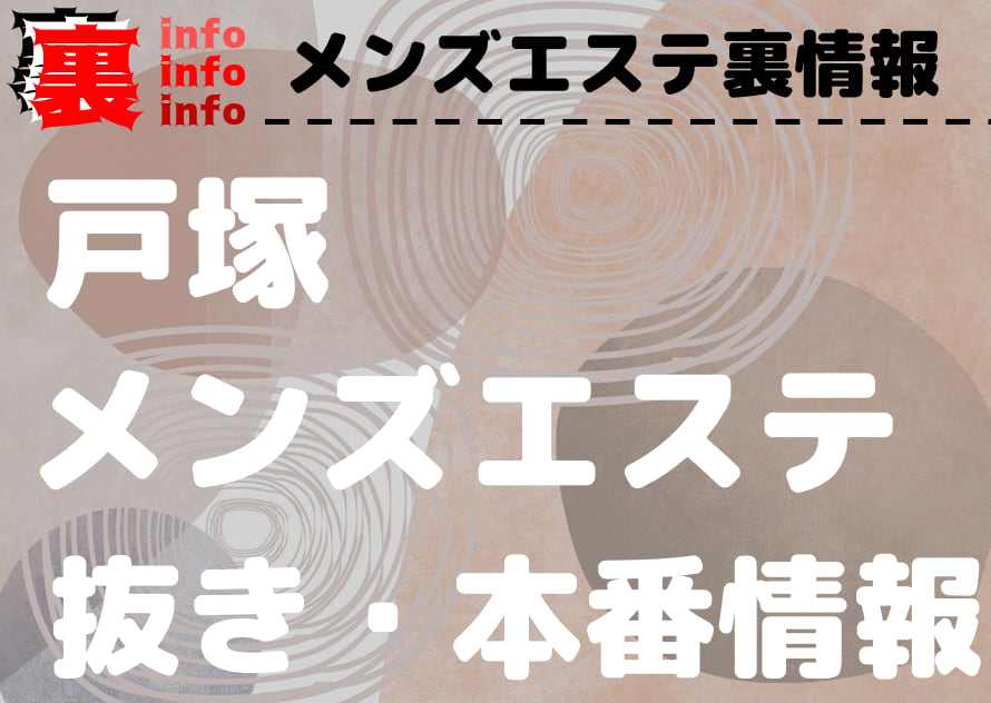 戸塚のアジアンエステ・チャイエスのメンズエステ最新情報/神奈川県 | メンズエステサーチ