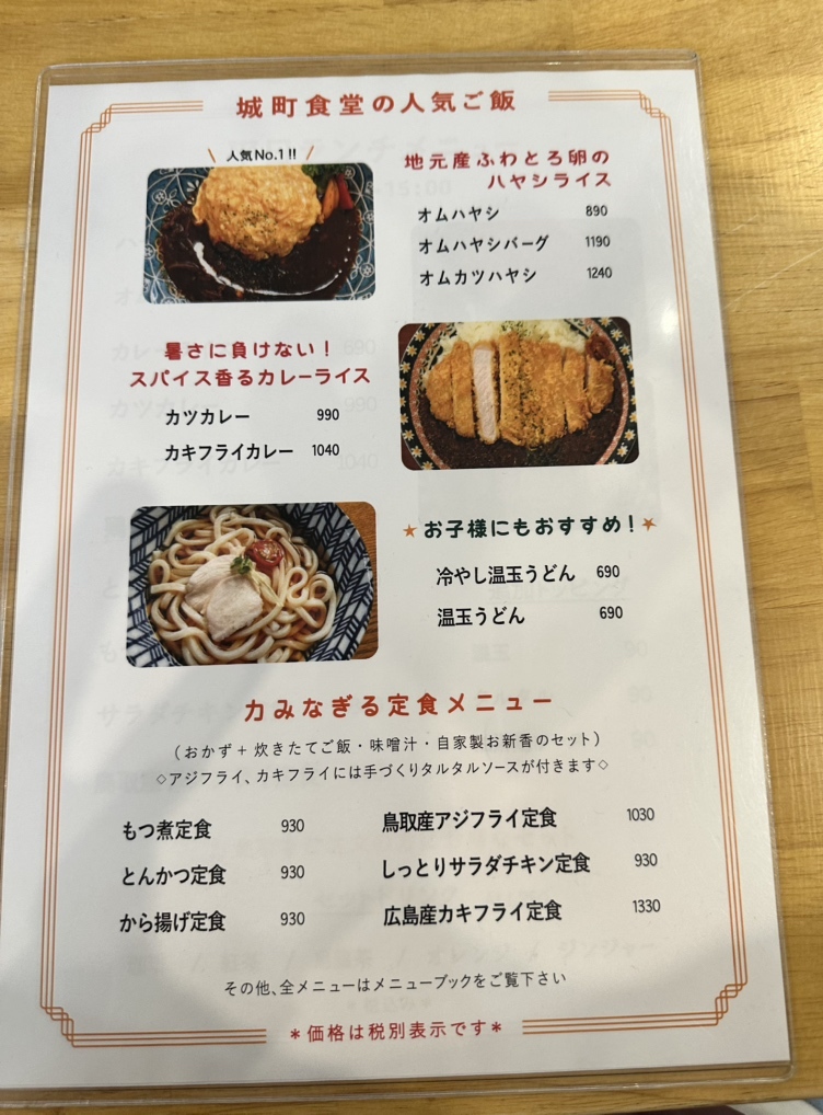 城町食堂平成三十年創業