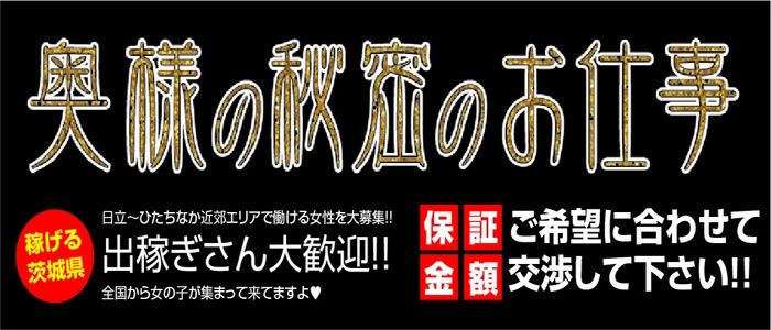 日立の風俗求人｜高収入バイトなら【ココア求人】で検索！