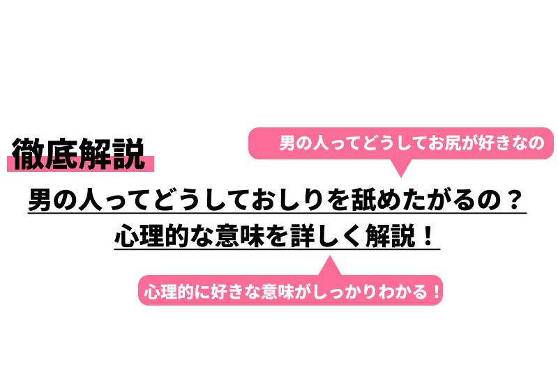 アナル舐めのテクニック！男を悶絶させるやり方とは【風俗嬢必見】 | シンデレラグループ公式サイト