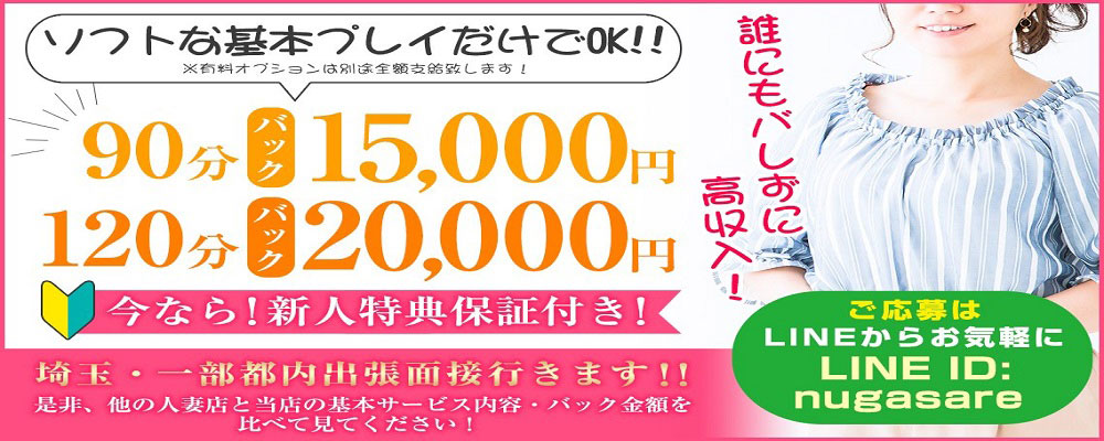 おすすめ】大宮の人妻デリヘル店をご紹介！｜デリヘルじゃぱん