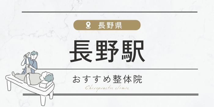 長野市エステサロン｜エステティックらぽーるがおすすめ