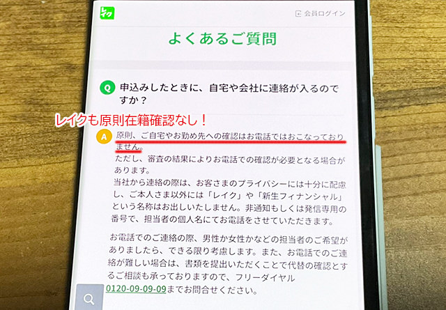 レイクの口コミや評判は？2ch（現5ch）で審査が甘いと言われている？