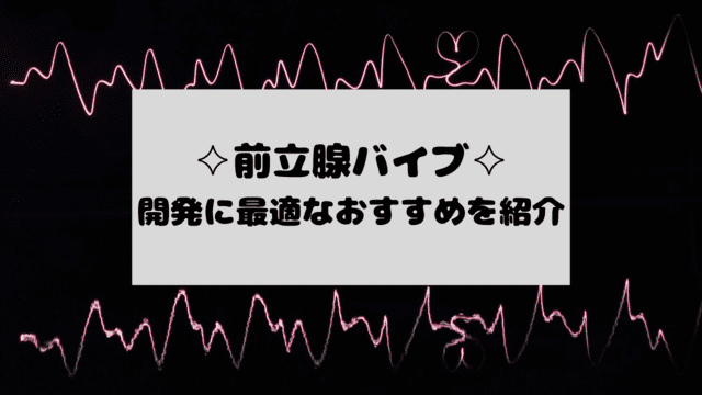 細いバイブランキング！初めての女性にもおすすめの小さいサイズ6選【SVAKOM】 | なつえりドットコム