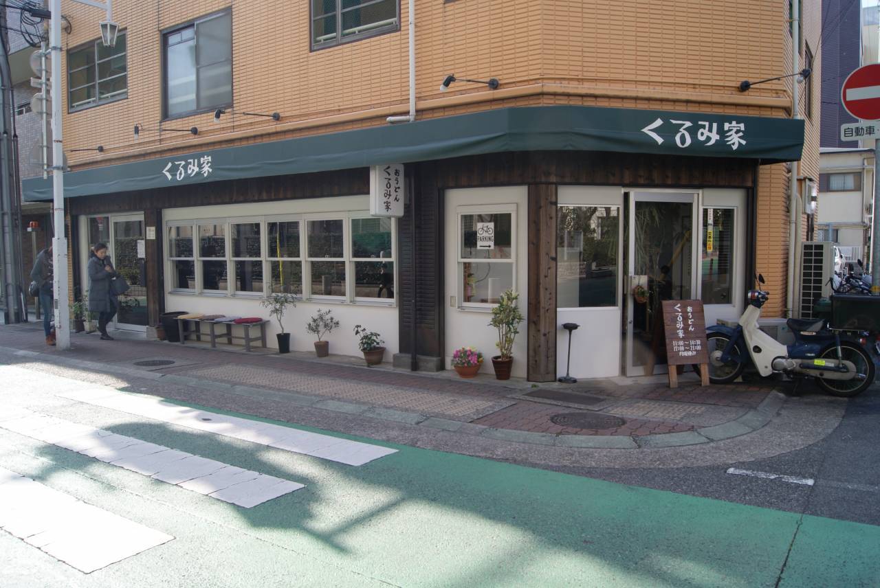 神戸板宿で讃岐の冬の風物詩をいただく 本格手打の讃岐うどん店 おうどん くるみ家 ＠