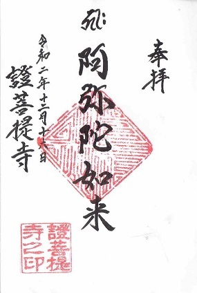 證菩提寺行き方やアクセス・料金・口コミなど