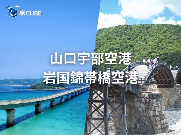 山口宇部空港が「特定利用空港」に 関係閣僚会議で指定 地元からは不安の声もTBS NEWS