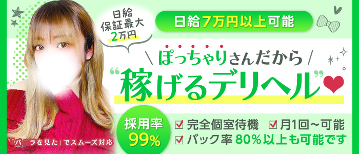 太田の風俗求人【バニラ】で高収入バイト