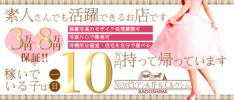 鹿児島県｜風俗出稼ぎ高収入求人[出稼ぎバニラ]