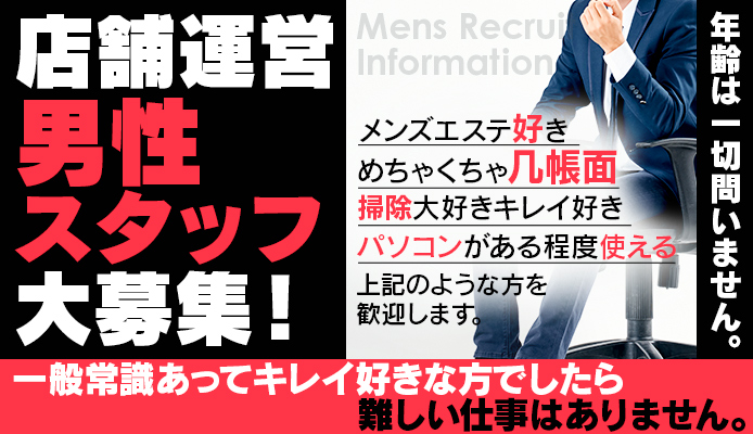 東京の健全なメンズエステ店のセラピスト求人情報【パンダエステジョブ】