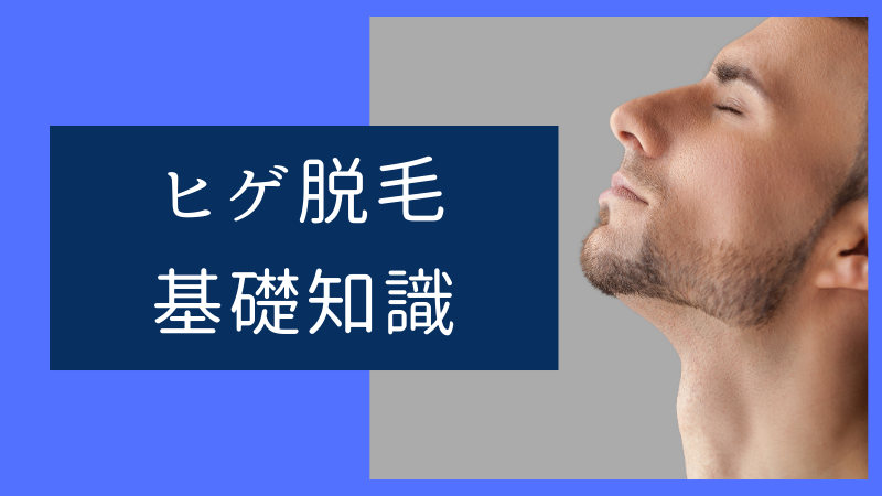 【閲覧注意】髭Wax脱毛で青髭無くせるんじゃない？