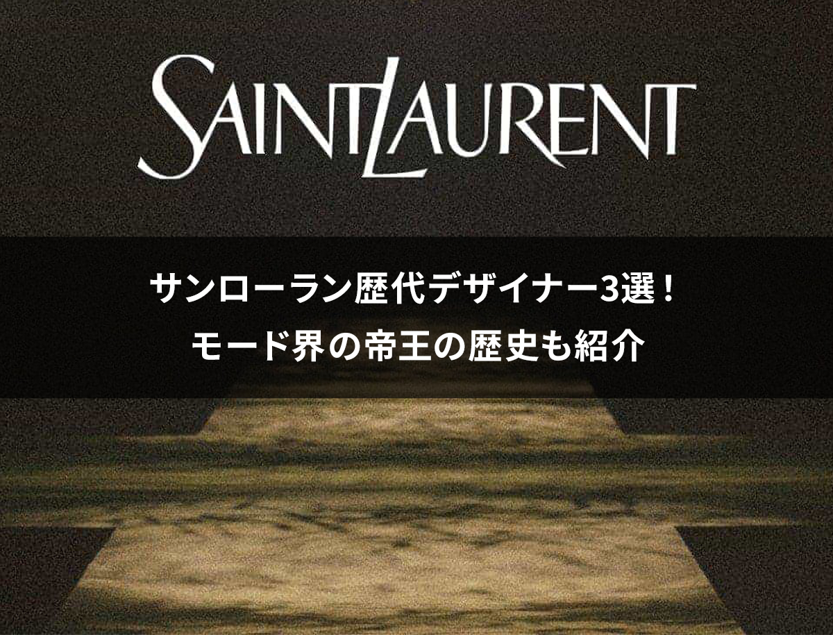 伝説的なファッション・デザイナー、 イヴ・サンローランの 天才であるがゆえの弱さと孤独を描きだす 『イヴ・サンローラン』非売品プレスシートを 