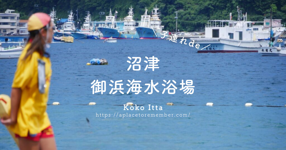 海水浴 御浜海水浴場沼津市静岡・浜松・伊豆情報局