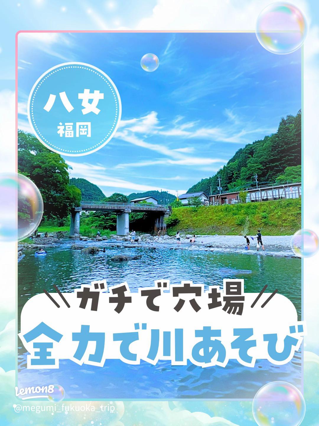 福岡で川遊びが出来るスポット17選！料金や駐車場情報も