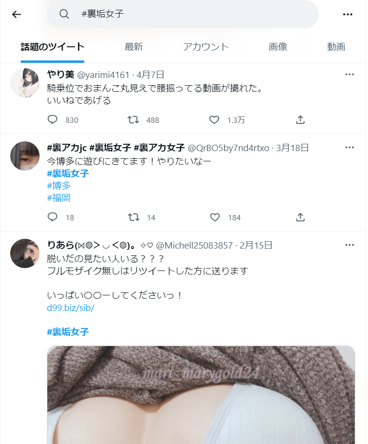 大胆過ぎ！ツイッターの裏垢に自撮りおっぱい画像を上げちゃう女の子 - おっぱいの楽園♪