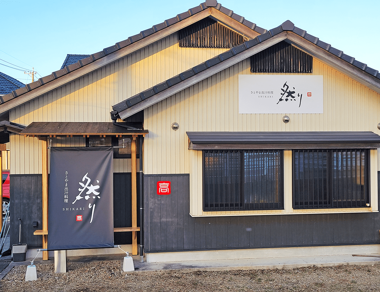 さとやま出汁料理然り】岡崎の和食ランチ/岡崎市ランチ/岡崎市グルメ/岡崎観光/新東名/岡崎東インター/岡崎アウトレット/額田 - YouTube