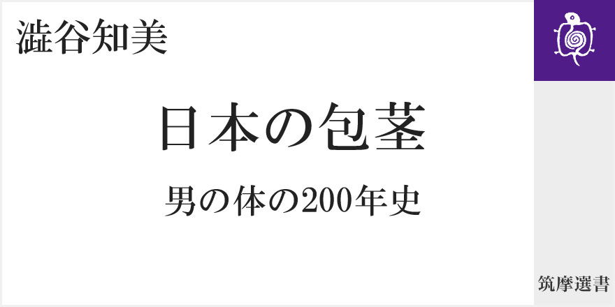 子どもの包茎」むきむき体操（包皮翻転指導）のすすめ – いしゃまち