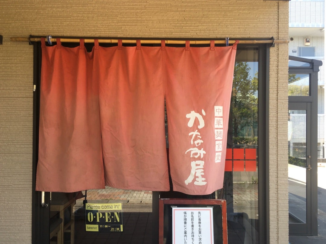 中華麺食堂 かなみ屋 小新店でテイクアウト!!四川麻婆飯!!(かなみ屋５回目) :