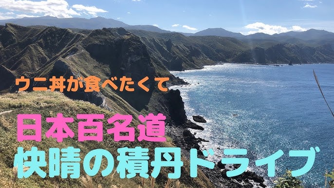 日本百名道を行く！No105月山道路 月山花笠ライン