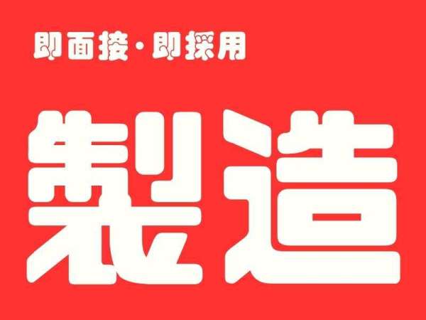 ≪軽作業×月収27万円以上可!≫軽量な自動車ドア内張りの加工補助・組立のコツコツ作業【入社祝金総額10万円】-大分県宇佐市-お仕事No.1248|  お仕事探しならイカイジョブ