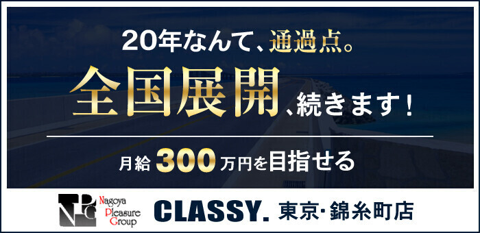 錦糸町の男性高収入求人・アルバイト探しは 【ジョブヘブン】