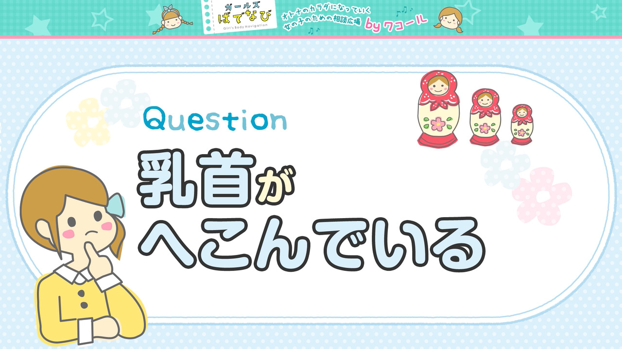 乳首がかゆいのはどうして？かゆみの原因と知っておきたいセルフケア | リンククロス ライフイズ（旧：リンククロス ピンク）