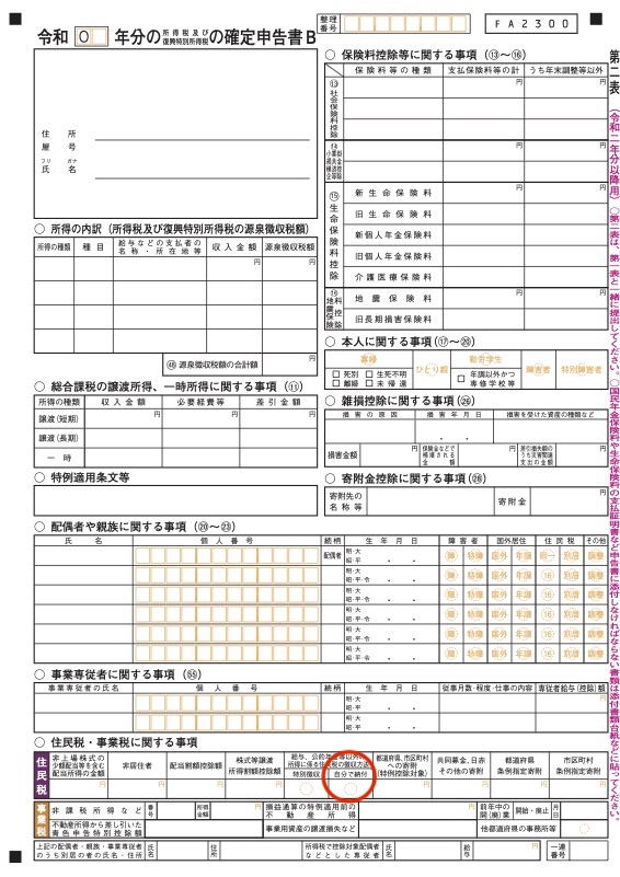 今年の確定申告は改正が多い【実践！社長の財務】第900号 | 東京メトロポリタン税理士法人