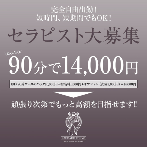 梅田北新地のメンズエステ求人セラピスト大募集中｜大阪梅田・西天満高級メンズエステ【HARRY SPA】