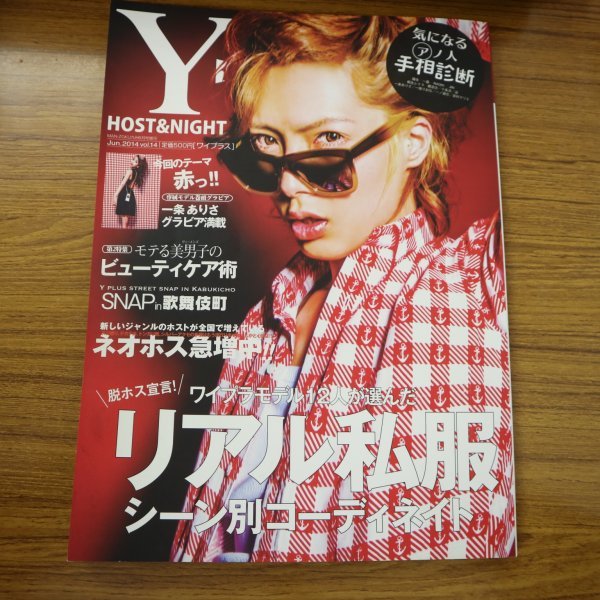 Yプラス (ワイプラス)2019年 7月号 | HMV&BOOKS