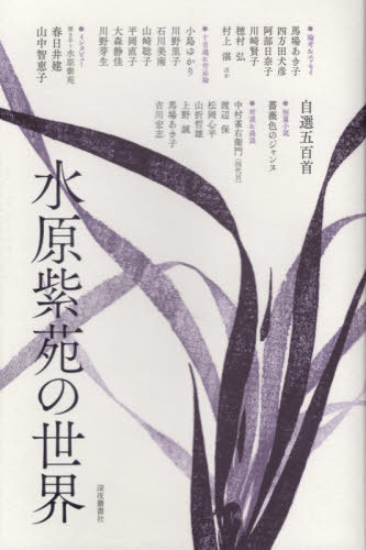 こぼれたるミルクをしんとぬぐふとき天上天下花野なるべし 水原紫苑 | セクト・ポクリット