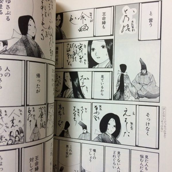 杉村喜光：知泉（源氏物語の漫画、執筆中(@tisensugimura) さんのマンガ一覧 : 古い順