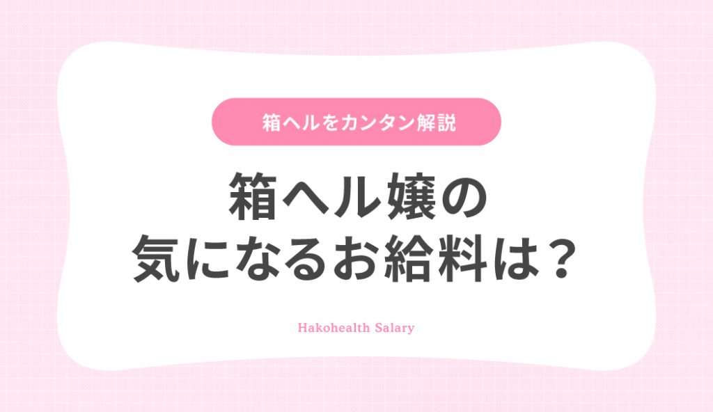 鹿児島周辺の店舗型ヘルス おすすめ5店を徹底レビュー！口コミ・評価まとめ【箱