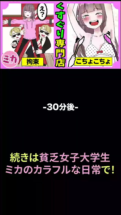 くすぐり対決！那須川龍心 vs 塚本望夢