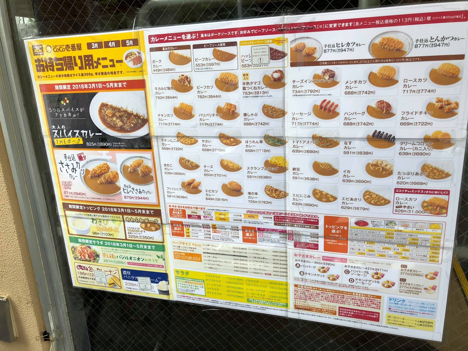 CoCo壱番屋 墨田区菊川駅前店 （ココイチバンヤ） - 菊川/カレー