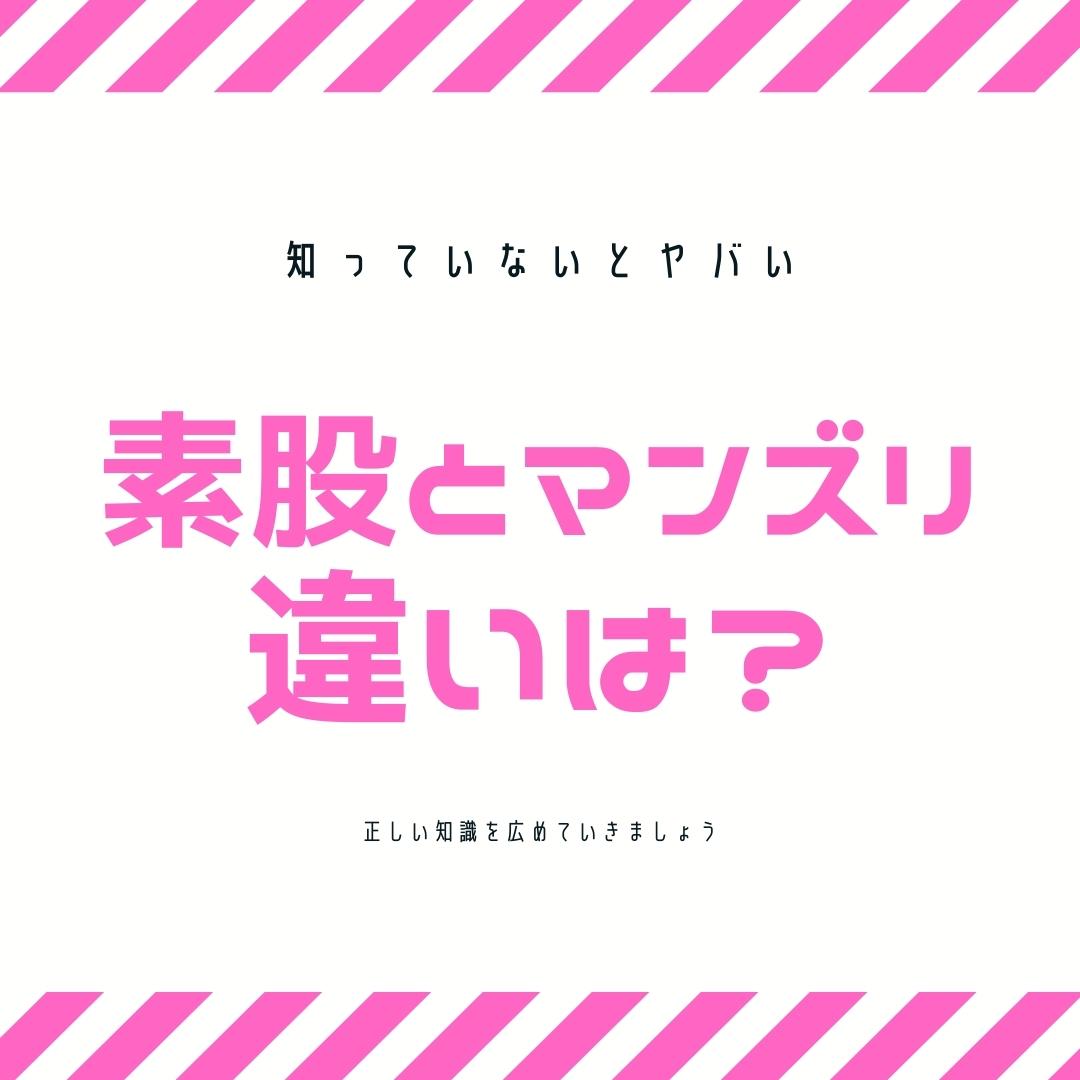 マンズリとは？素股との違いやプレイのコツも解説 – 東京で稼げる！風俗求人は【夢見る乙女グループ】│ メディア情報サイト