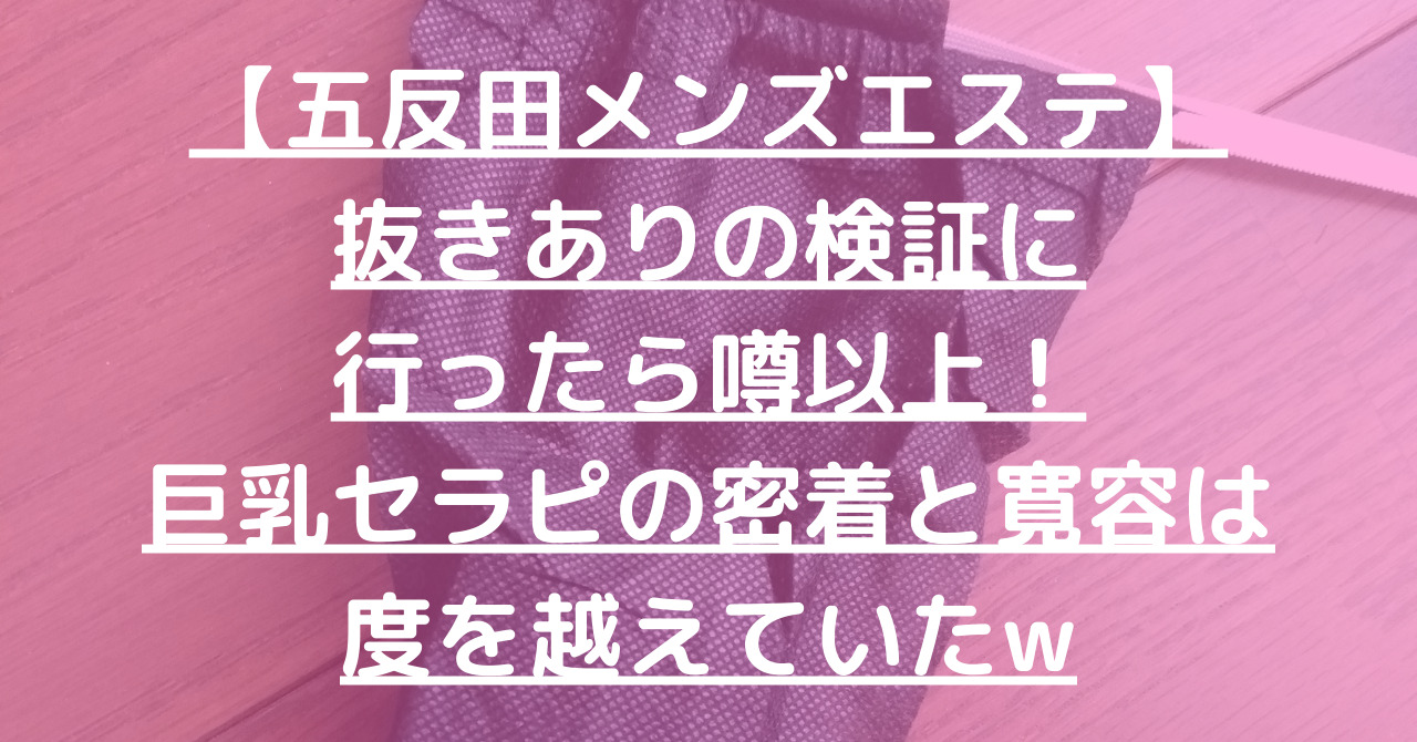 風俗王が解説】メンズエステで本番はできる？交渉術は？体験談を基に伝授！ | Trip-Partner[トリップパートナー]