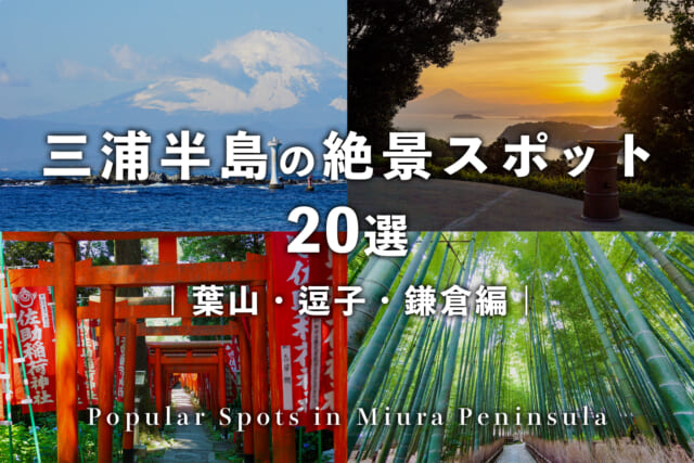 横須賀市久里浜の住吉神社三浦半島歴史散歩