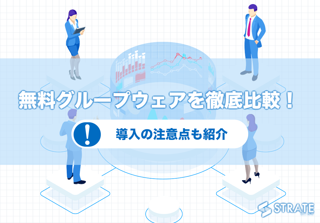 クロジカ(旧Aipo)とは？使い方や評判・料金まで紹介 – 業務効率化ガイド｜業務効率化のノウハウを発信するメディア