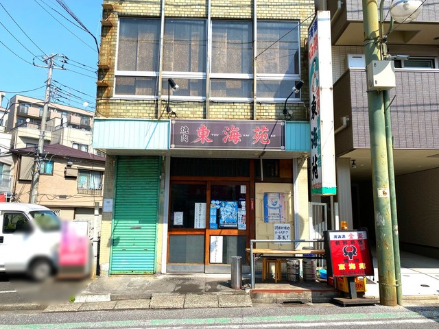 反町駅【夜ご飯・焼肉】朝鮮料理屋 東海苑 （トウカイエン）に焼肉を食べに行って来た！ -