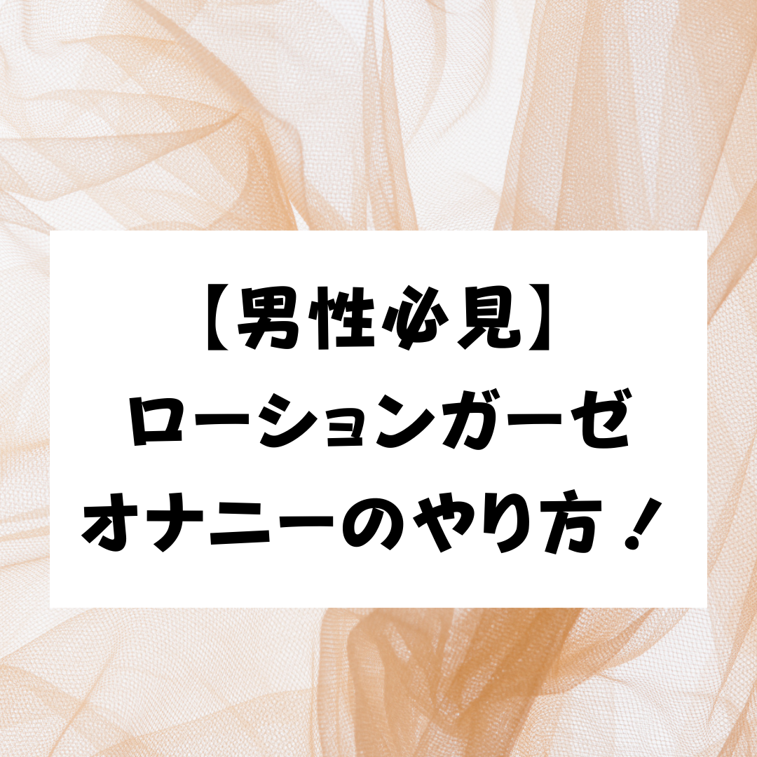 男の潮吹きのやり方10選！頭が真っ白になる究極に気持ちよさ！ | Trip-Partner[トリップパートナー]